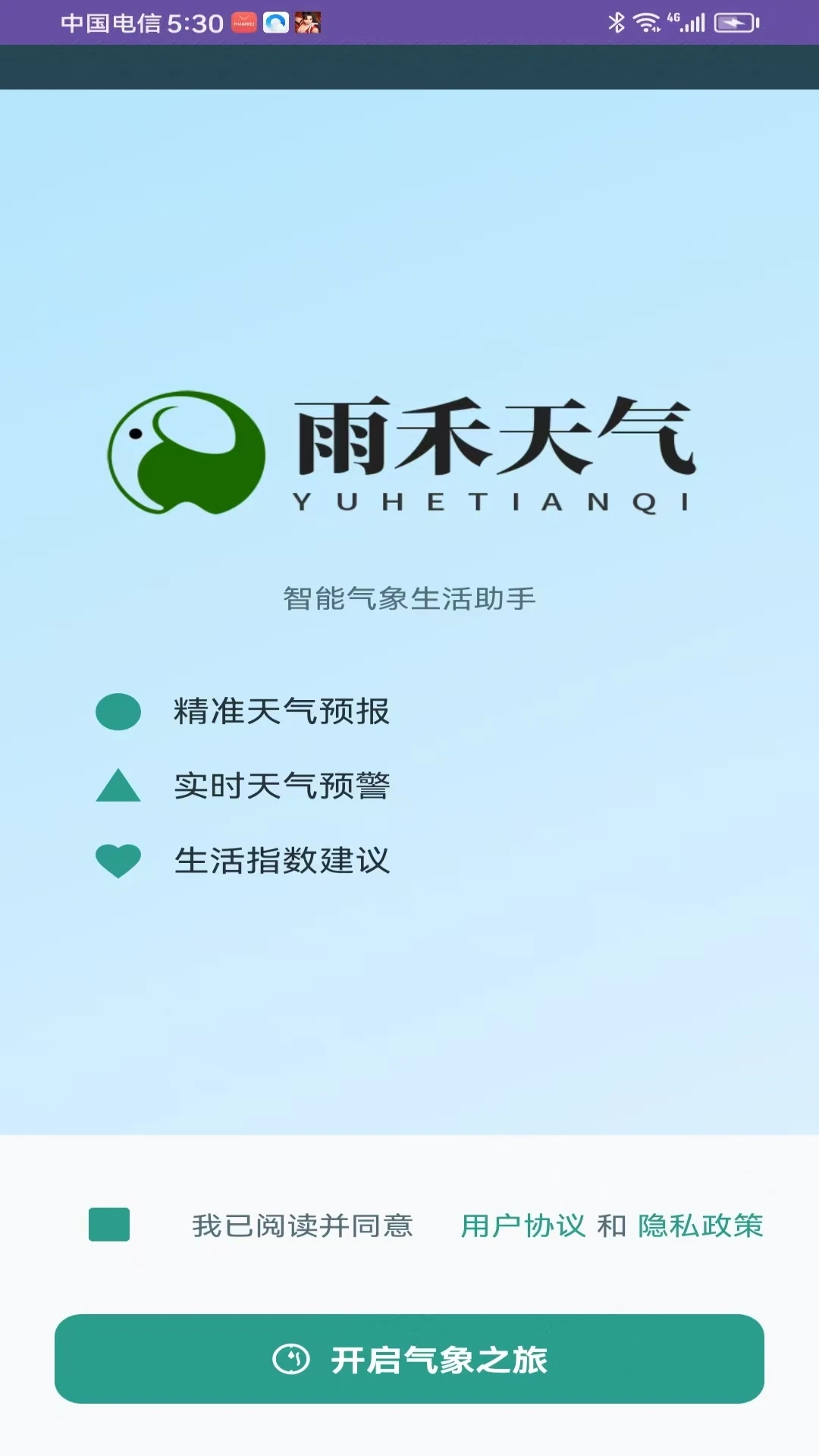 雨禾天气