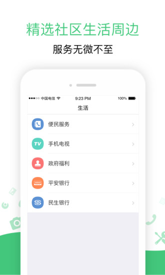 伴生活智能门禁