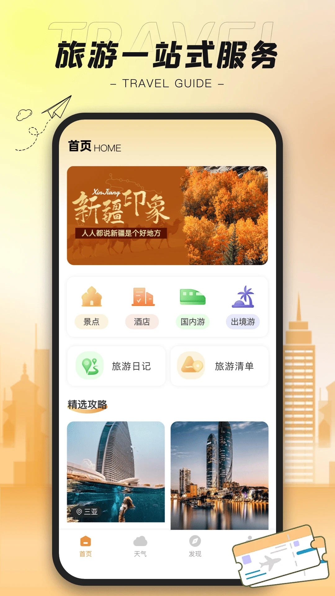 陪他去旅行