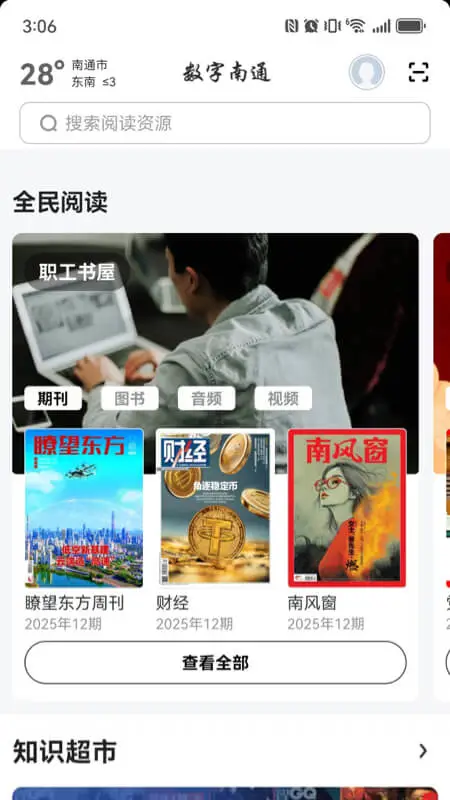 数字南通