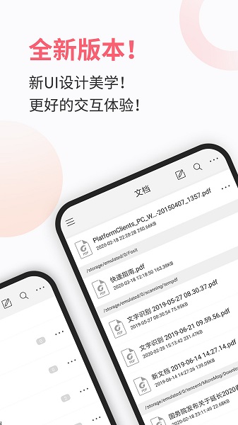 福昕pdf阅读器苹果手机版