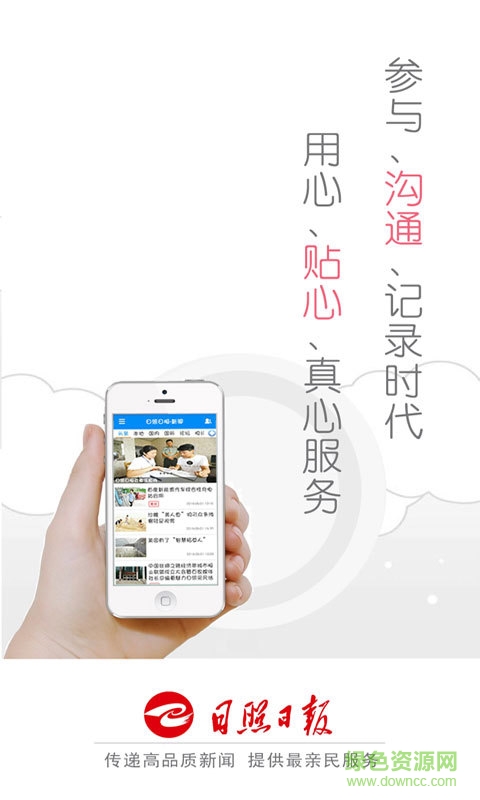日照日报 日照日报