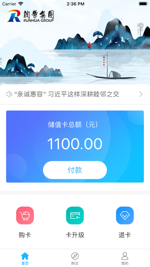 润华畅享APP