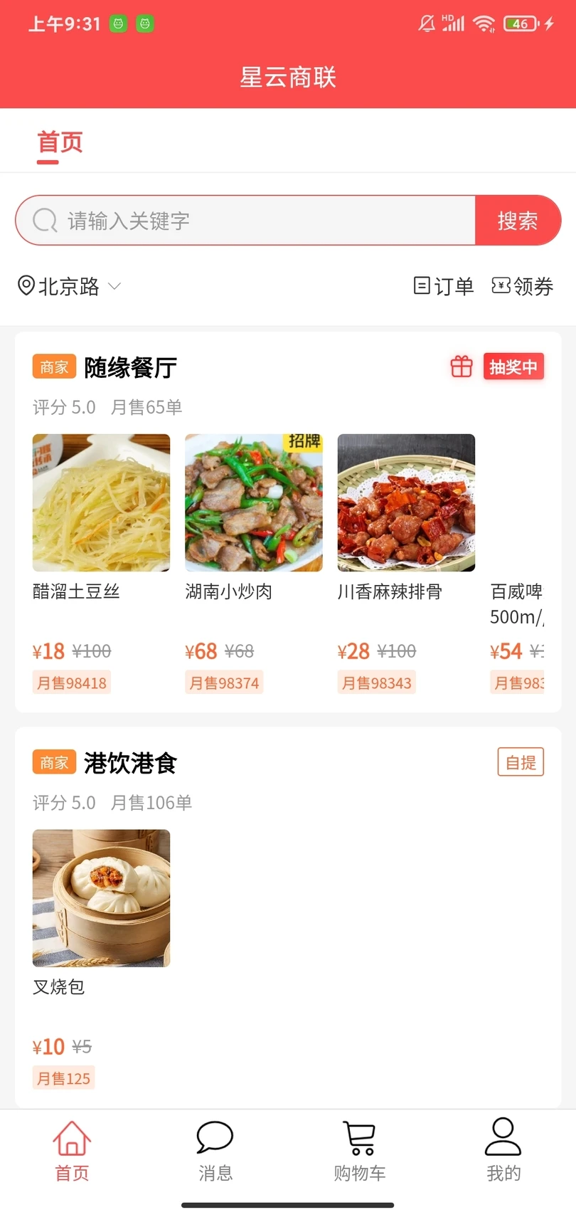星云商联