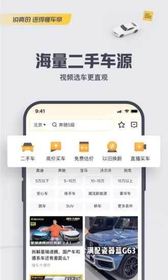 懂车帝大全手机版