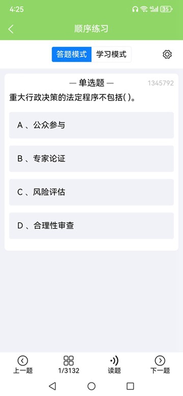 准导游考试app 安卓最新版v1.2.3