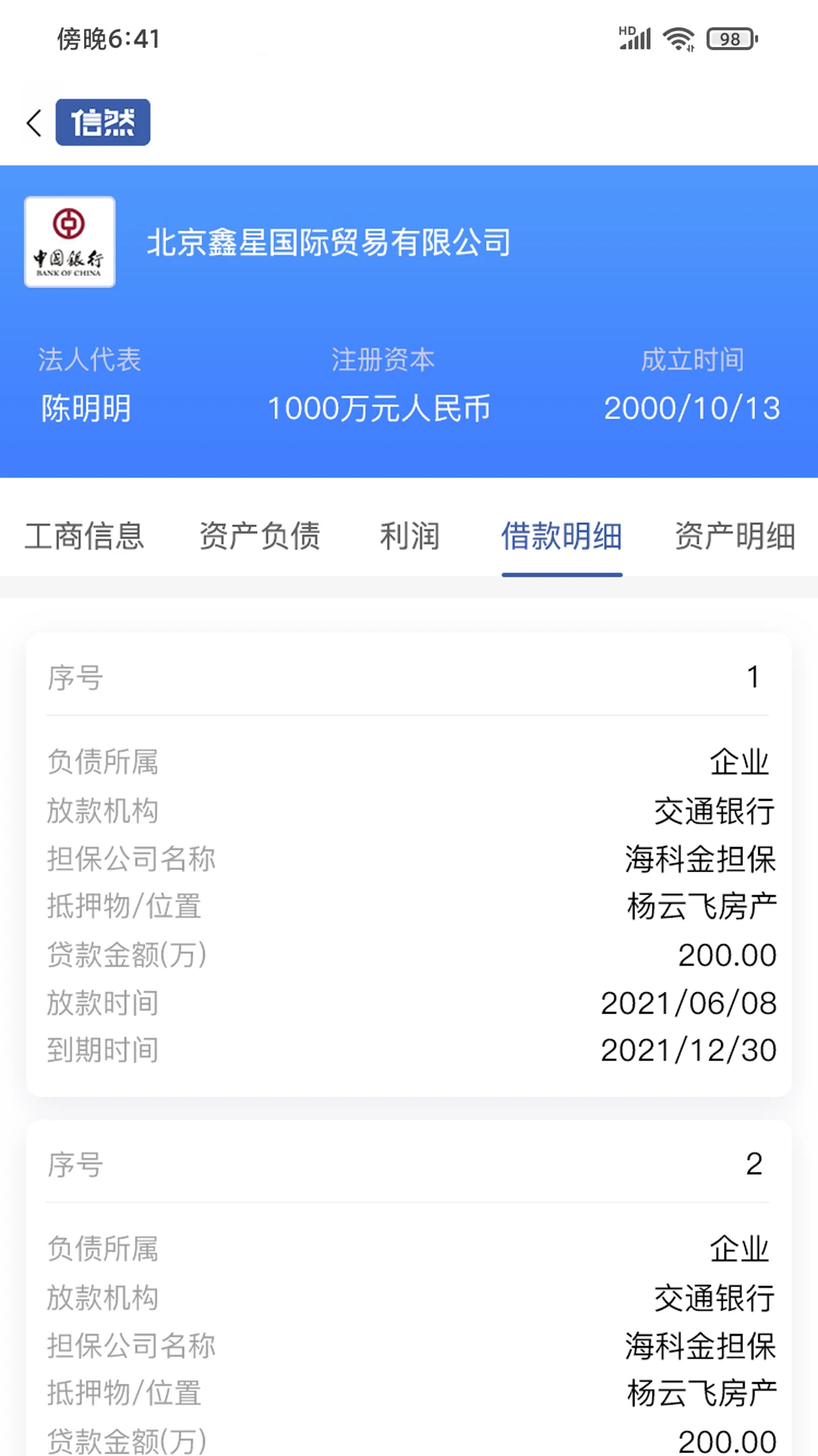 信然 信然
