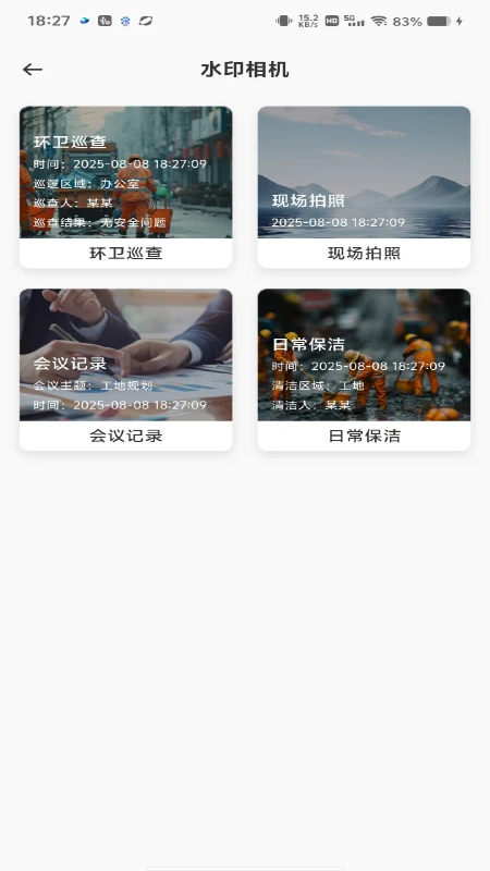 现场记工记账 现场记工记账