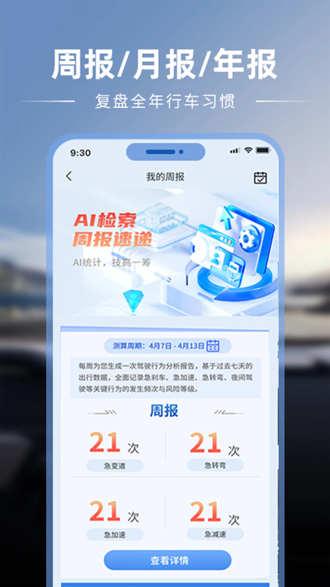 车智星