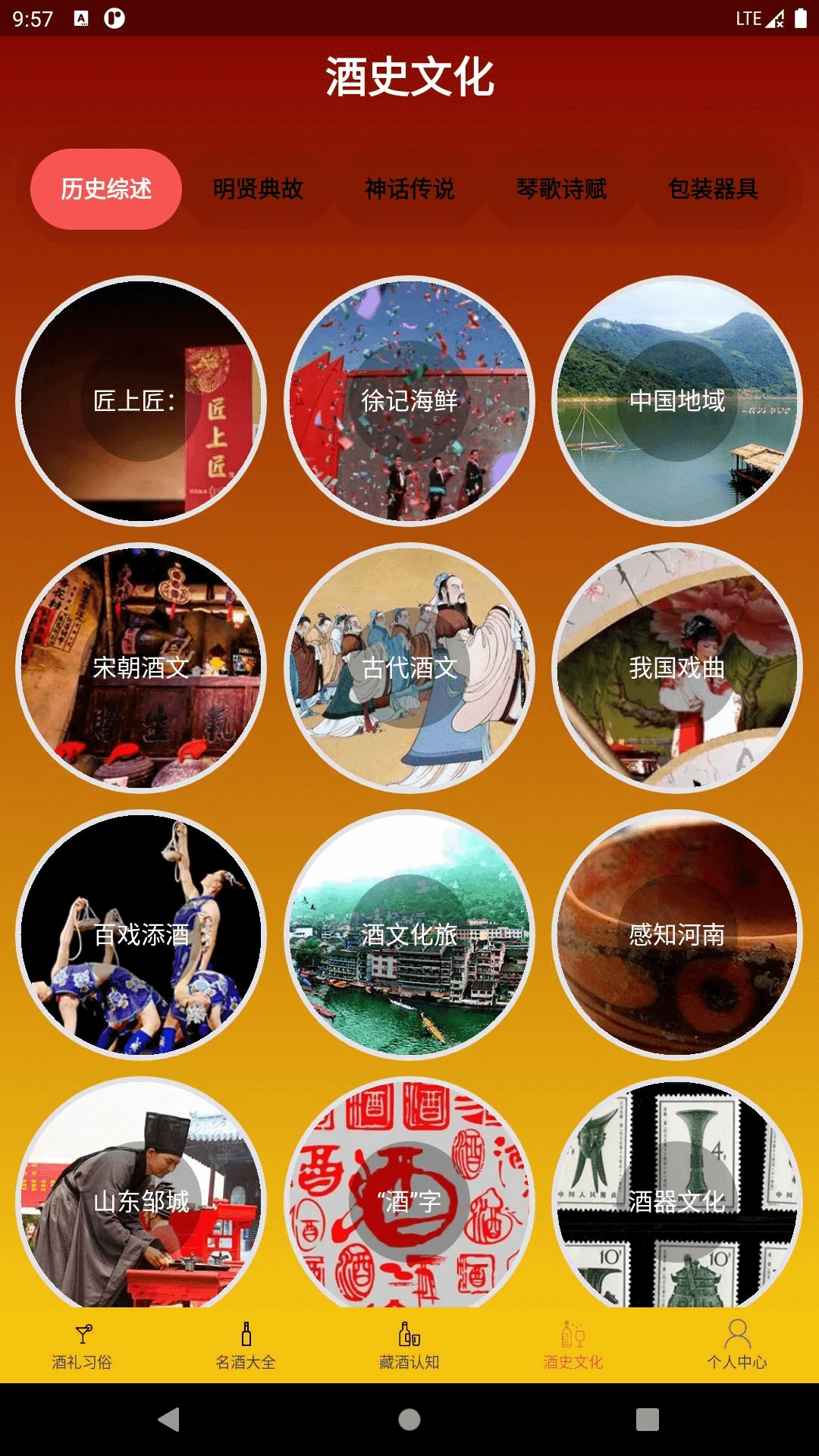 酒礼之家