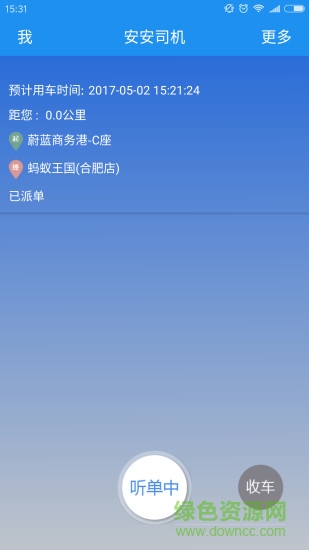 安安司机 安安司机