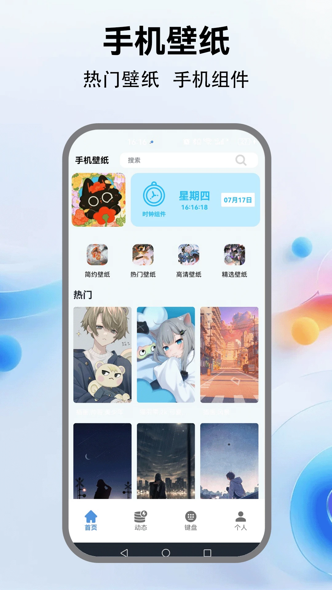 灵动键盘