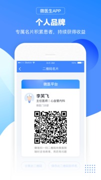 微医生 微医生
