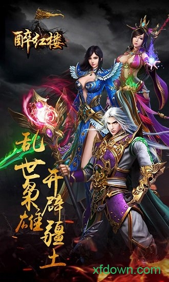 醉红楼