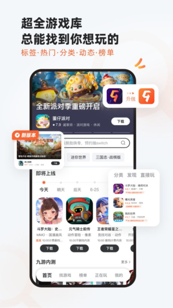 九游论坛app手机版 安卓版v8.3.6.0 九游论坛app手机版 安卓版v8.3.6.0