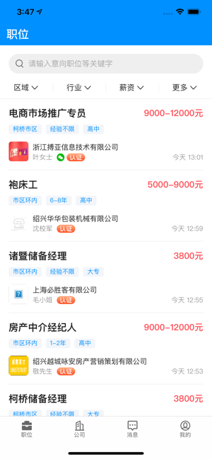 小城直聘