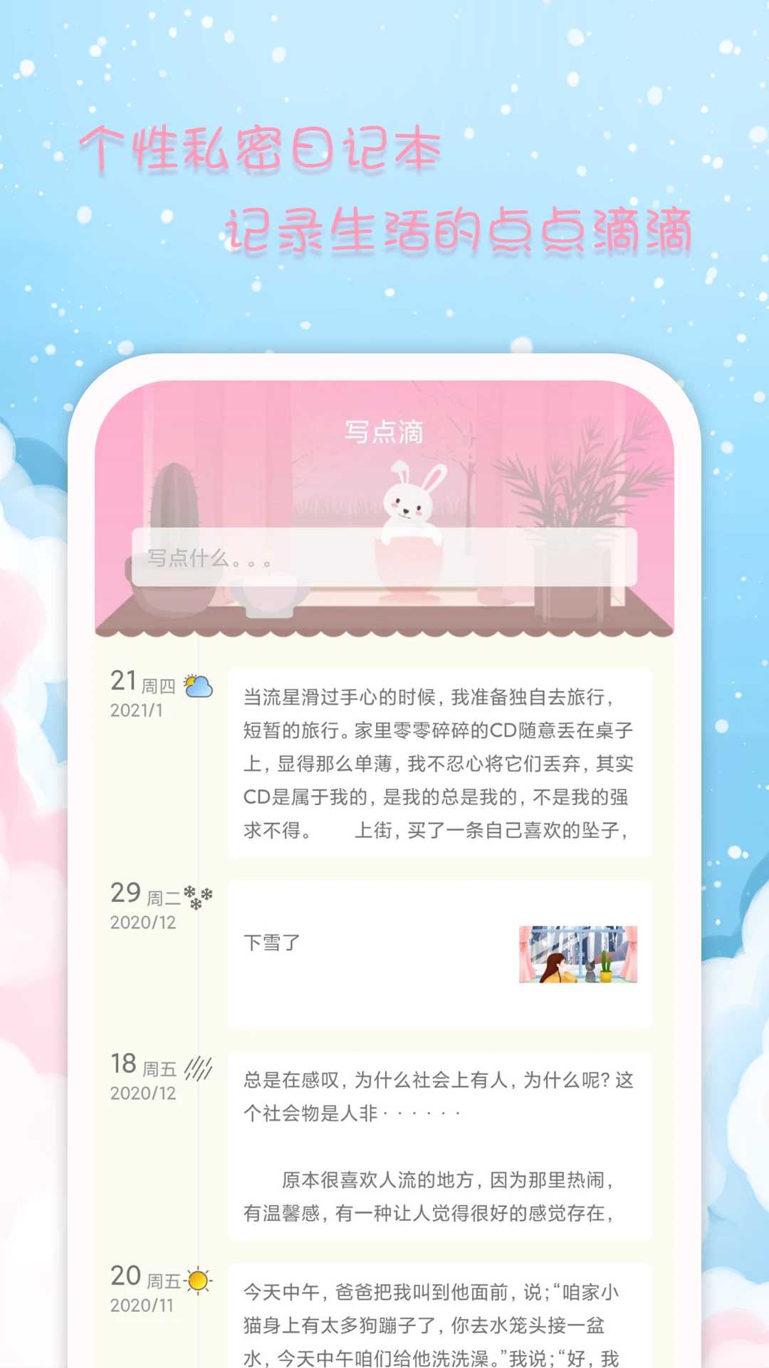 女生日历(女生专用贴心助手) v2.9.21 安卓版
