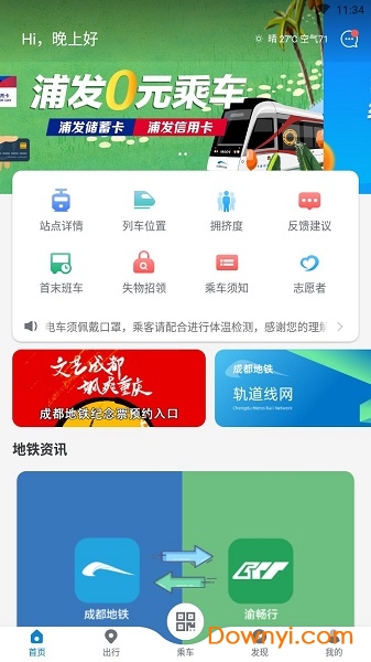 成都地铁 成都地铁