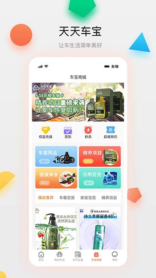 天天车宝(汽车服务软件) v4.1.14 安卓版