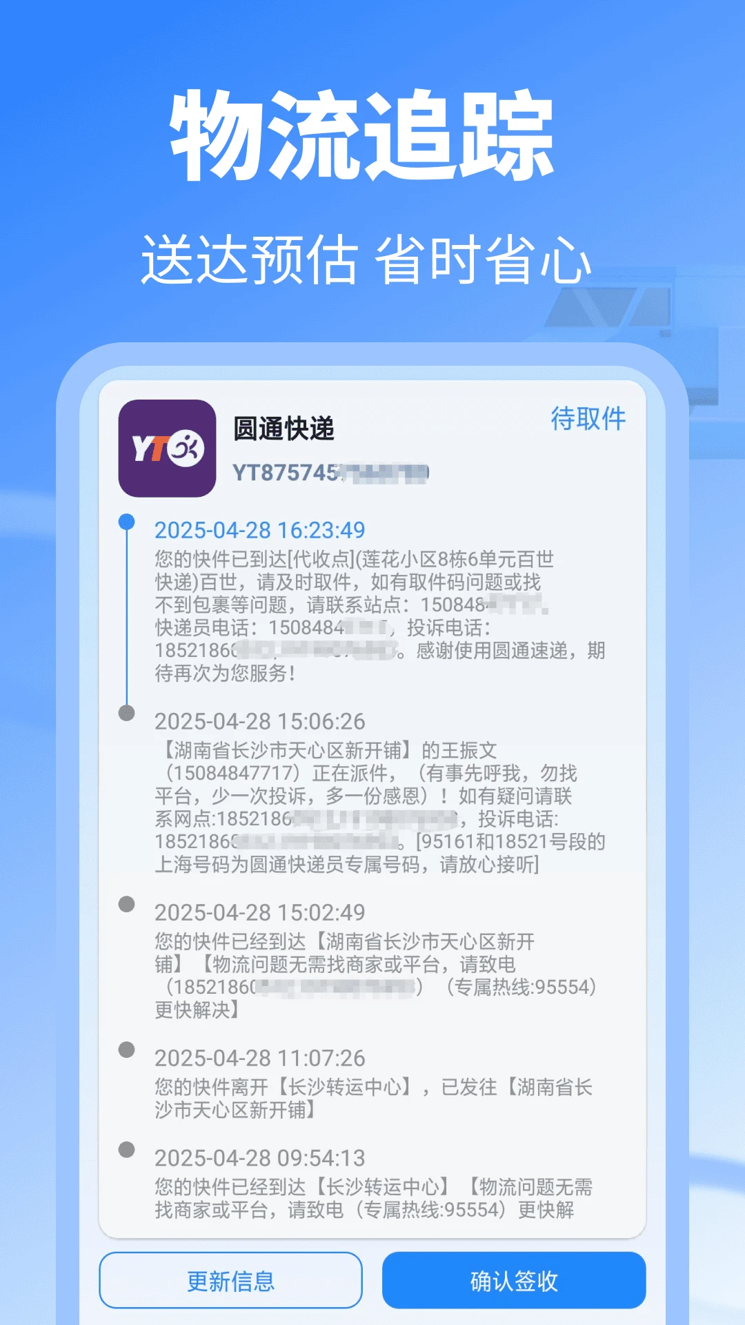 实时快递查询
