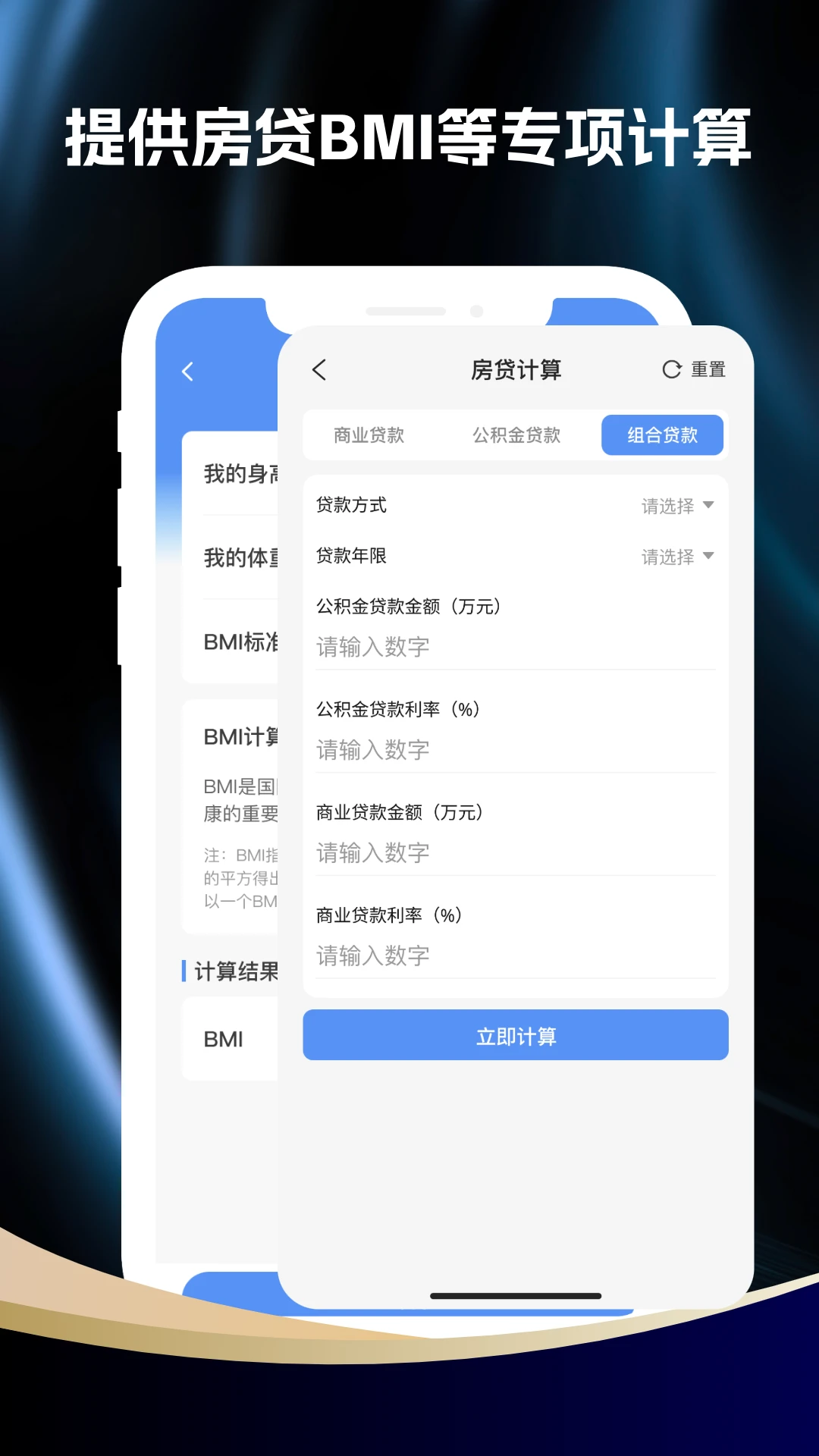 手机万能计算器