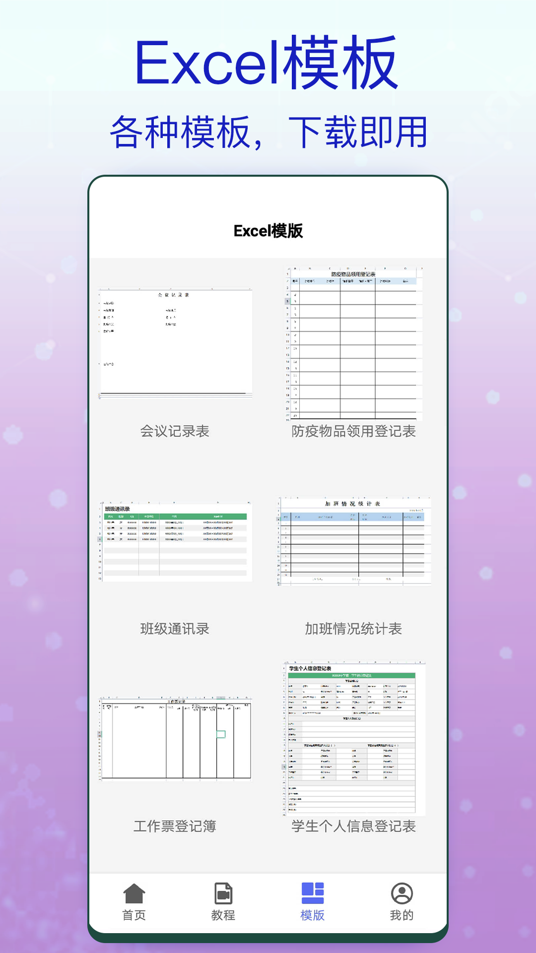 Excel办公软件 Excel办公软件