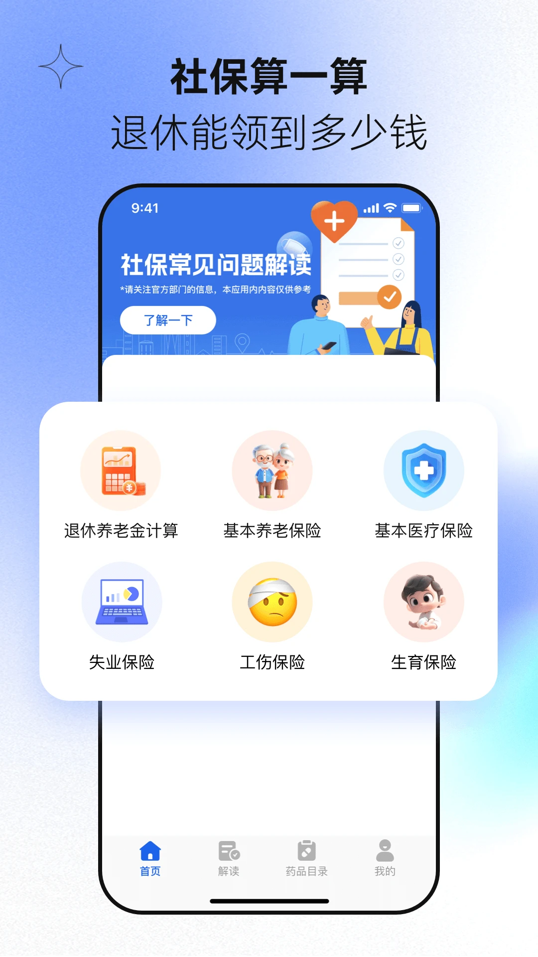 电子社保助手