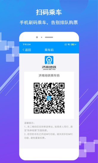 济南地铁app苹果版
