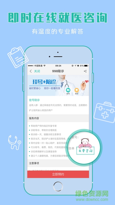 998陪诊