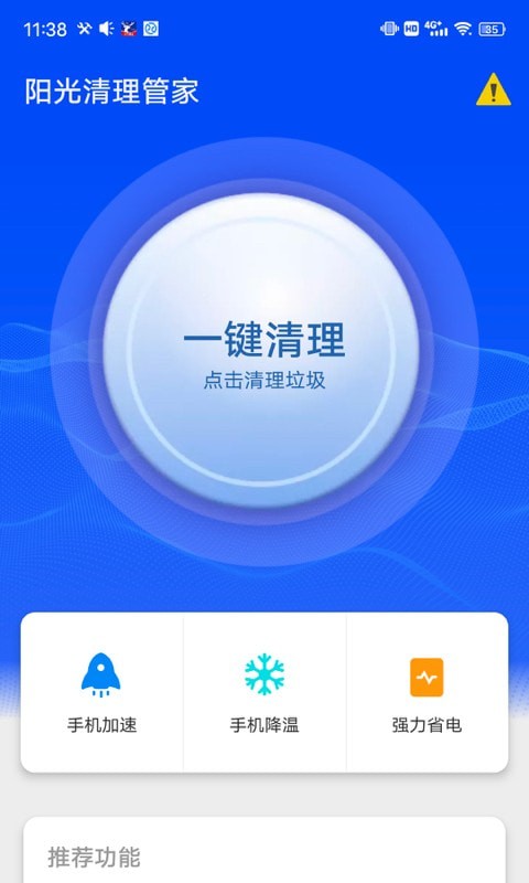 阳光清理管家 阳光清理管家