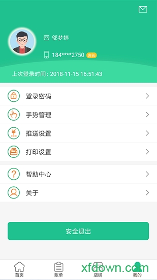 惠支付商户版