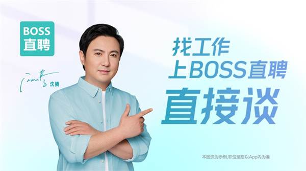 boss直聘苹果端app手机版