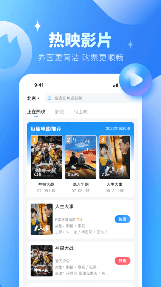 E票电影(电影票购买软件) v2.9.16 安卓版