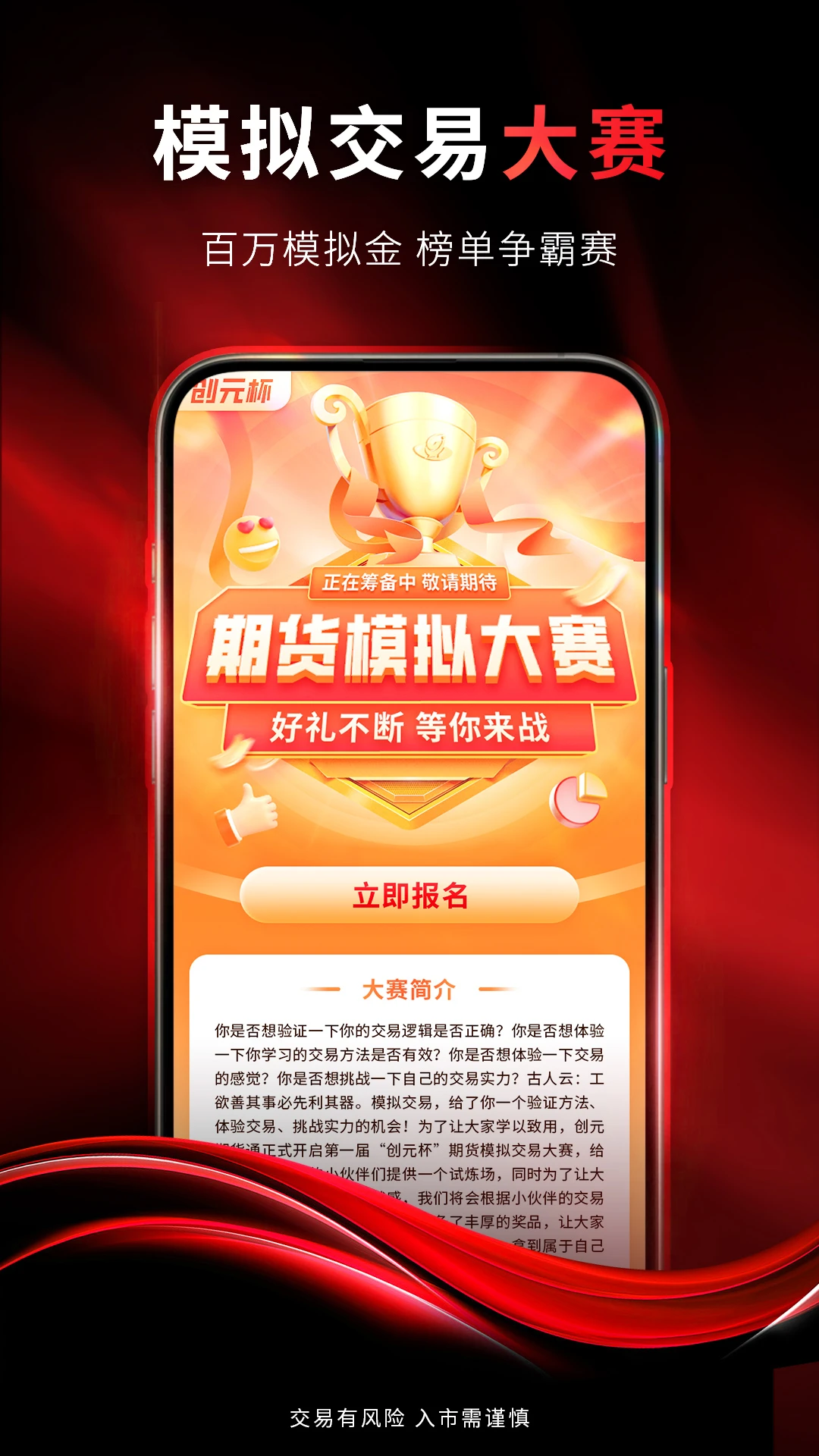 创元期货通