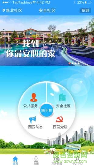 安全智慧社区