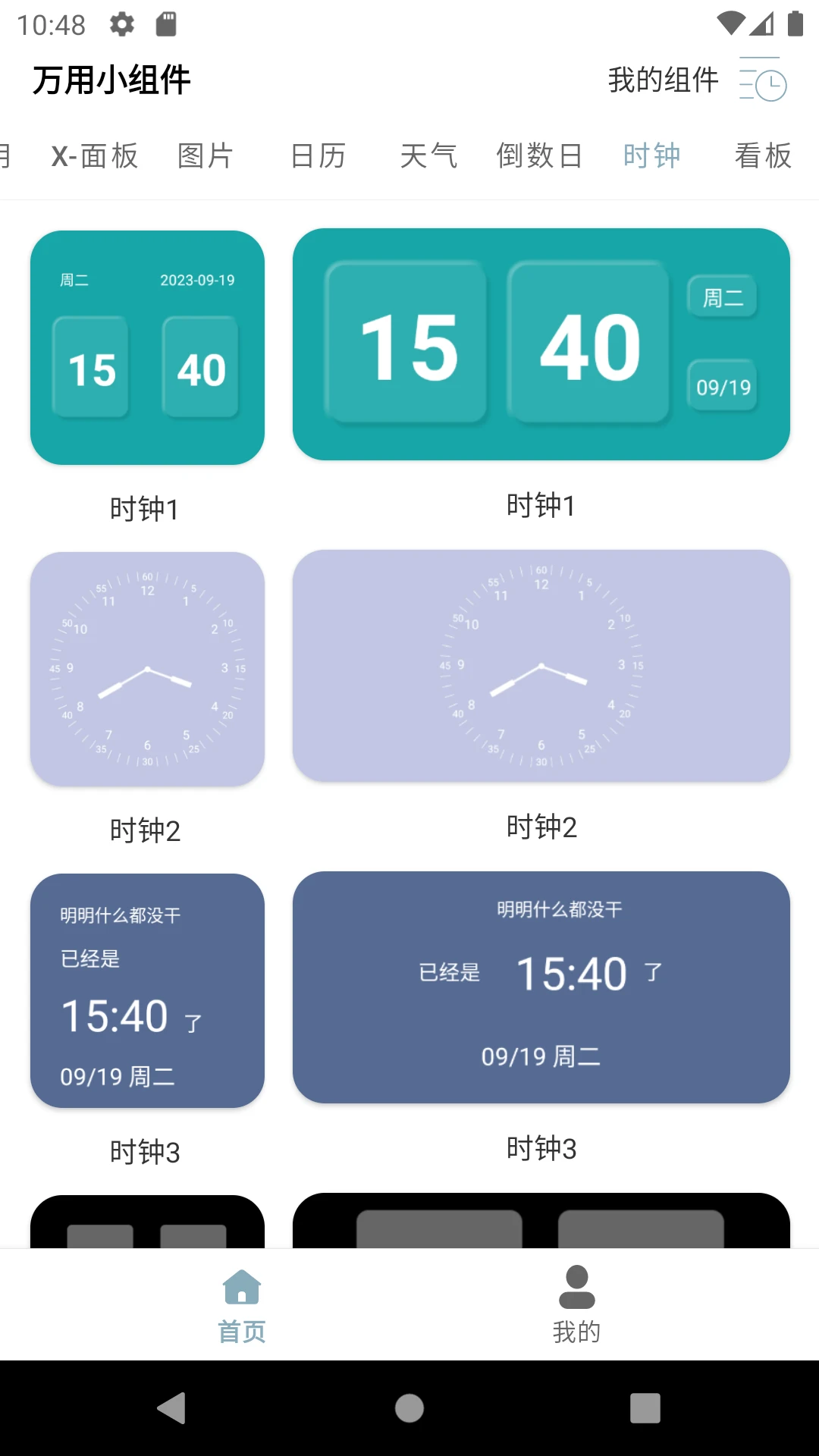 万用小组件