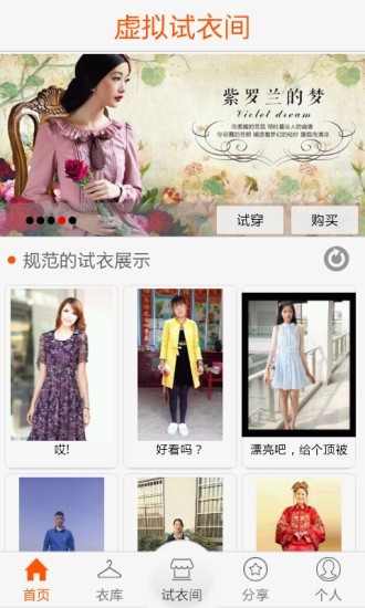 虚拟试衣间 虚拟试衣间