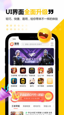 薄荷健康免费版