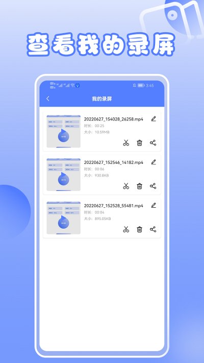 手机录屏直播伴侣