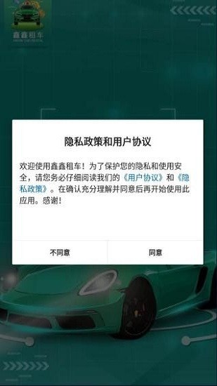 鑫鑫租车