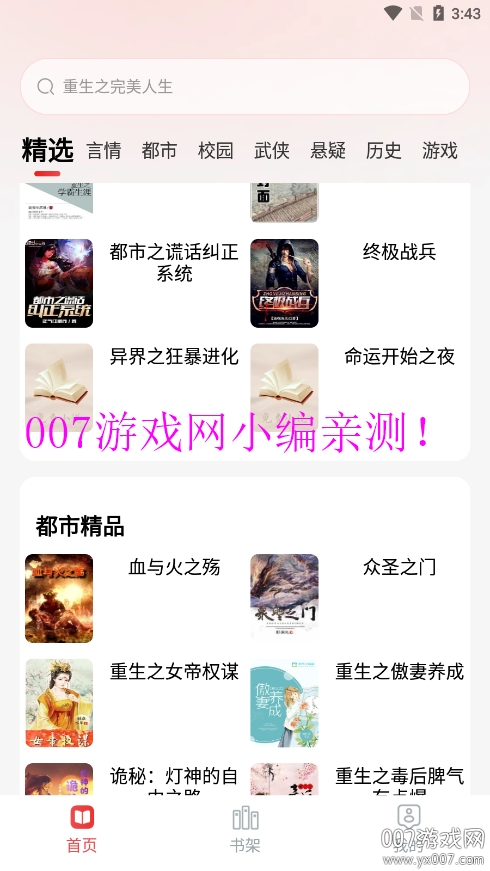 番喜免费小说