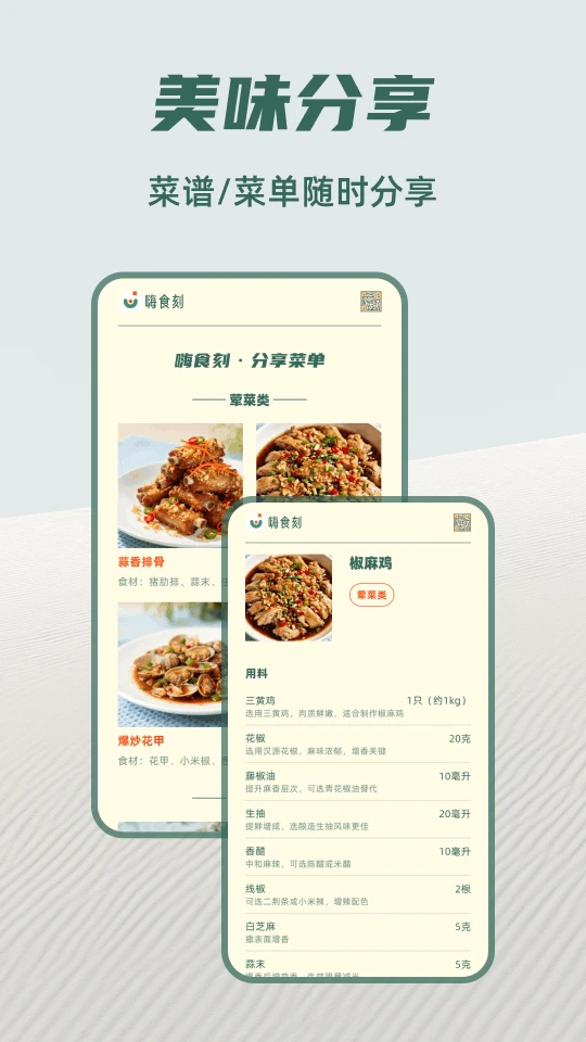 嗨食刻