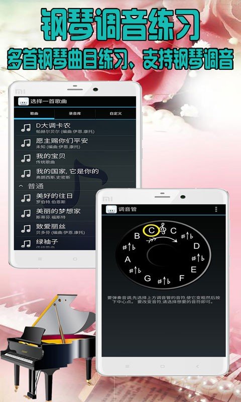 钢琴大师
