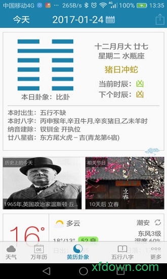 周易万年历查询 周易万年历查询