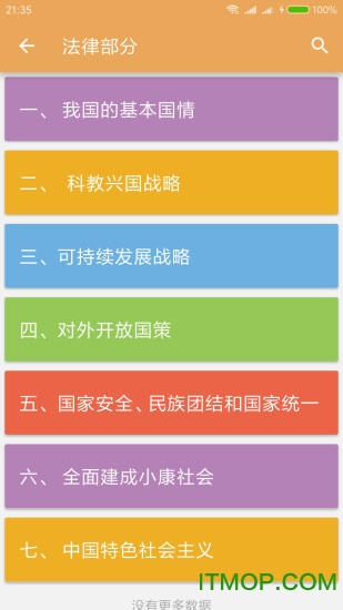 中考政治通