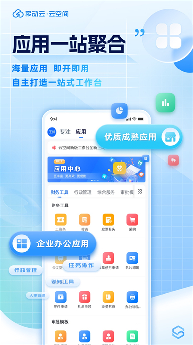 移动云空间