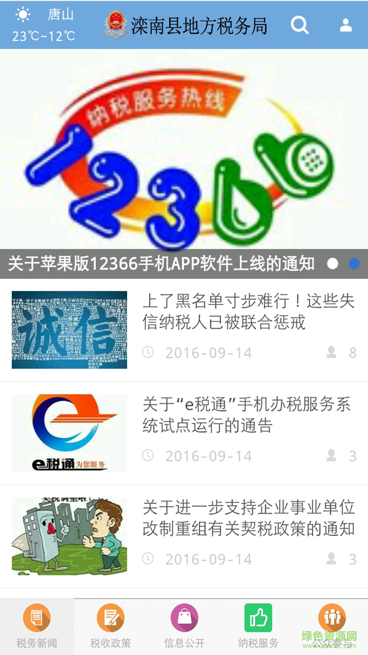 滦南县地税局