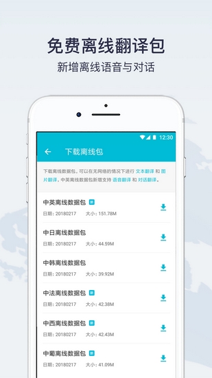 有道翻译官App 安卓版v4.3.10
