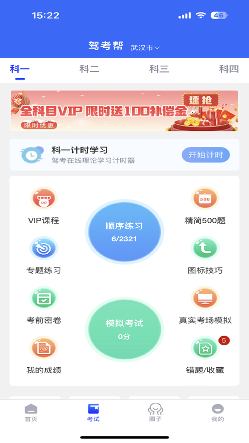 驾考帮