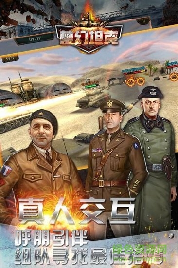 梦幻坦克 梦幻坦克